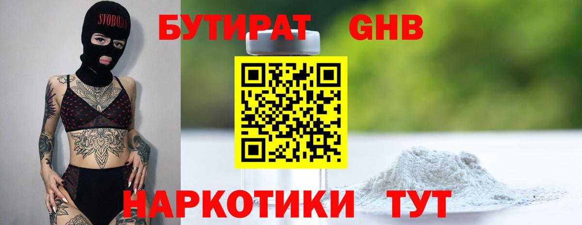Дзержинск  БУТИРАТ бутик  Вход с VPN 
