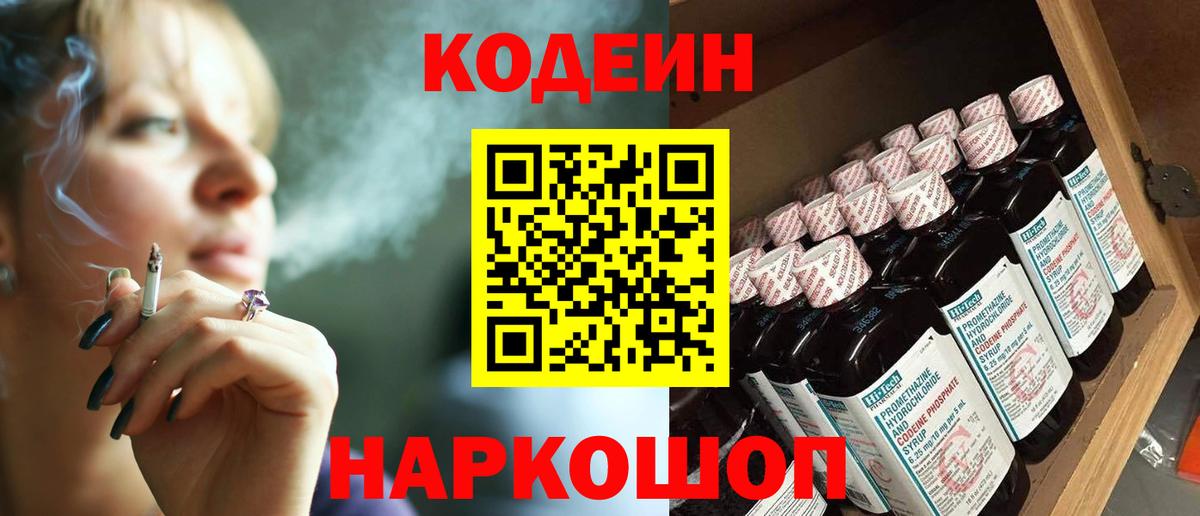 Дзержинск  Кодеин Purple Drank  Вход с VPN  Codein Purple Drank 