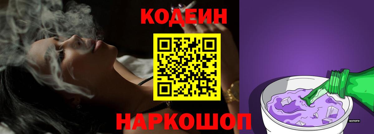 Codein Purple Drank Дзержинск