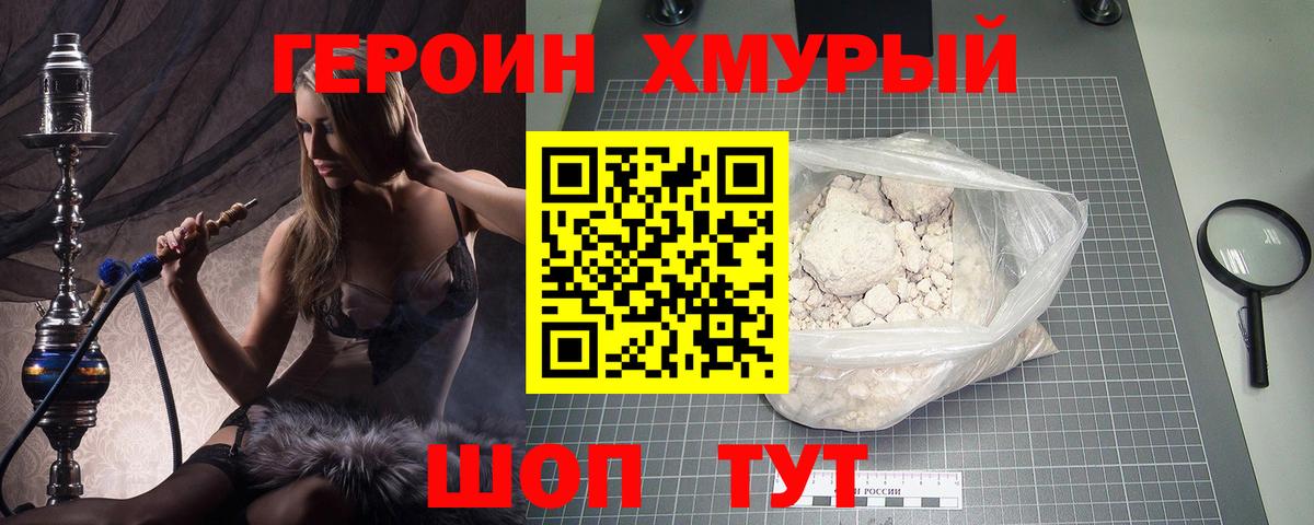 ГЕРОИН белый  Вход с VPN  Дзержинск 