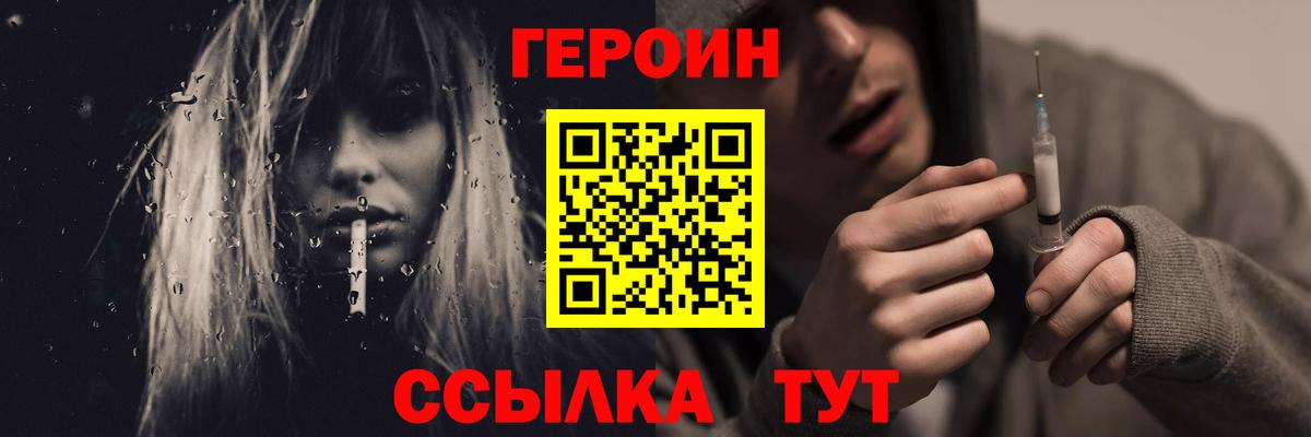 Героин хмурый Дзержинск