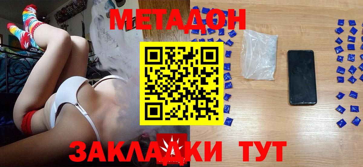 МЕТАДОН мёд  Вход с VPN  Дзержинск 