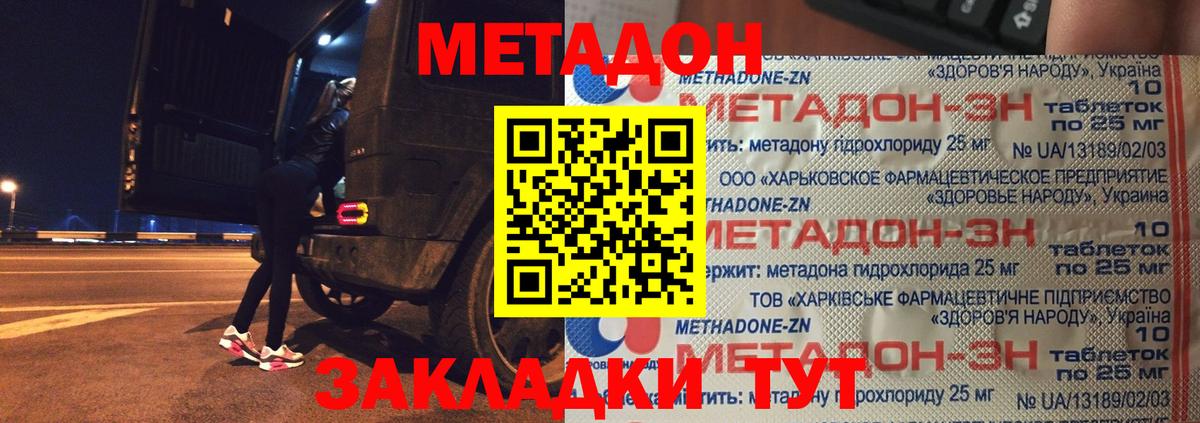 МЕТАДОН кристалл Дзержинск
